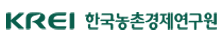 한국농촌경제연구원